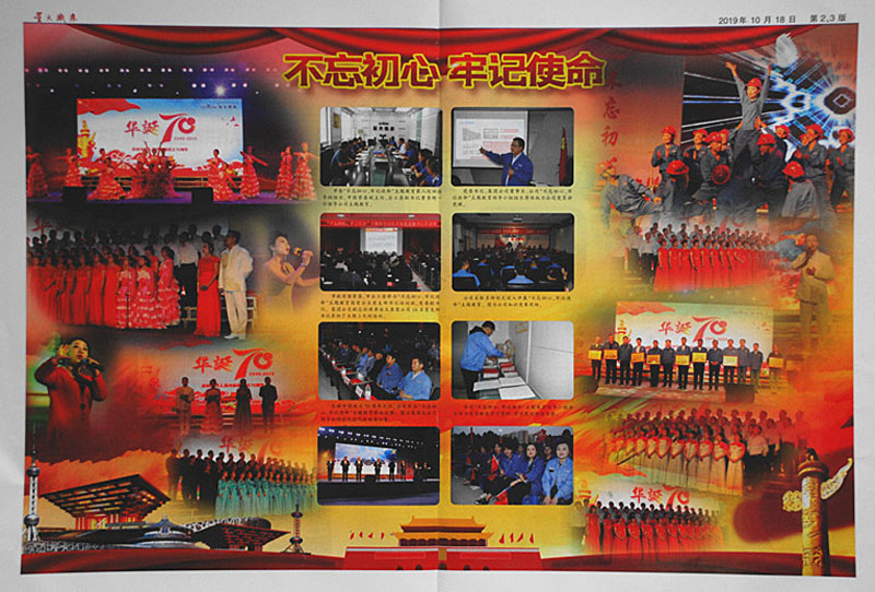 星火機(jī)床公司黨委編印“不忘初心、牢記使命”主題教育?？苿?dòng)深化主題教育活動(dòng)