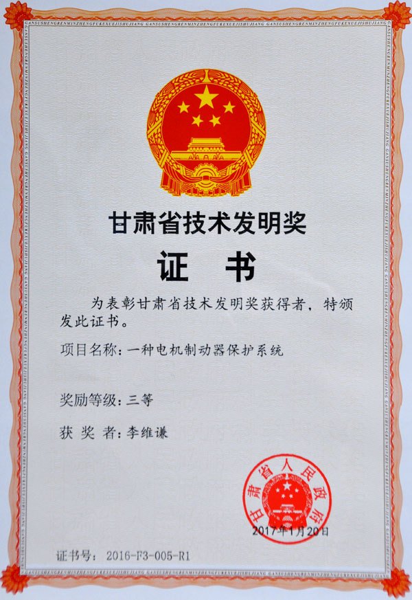 星火機(jī)床公司一專利榮獲甘肅省技術(shù)發(fā)明獎(jiǎng)