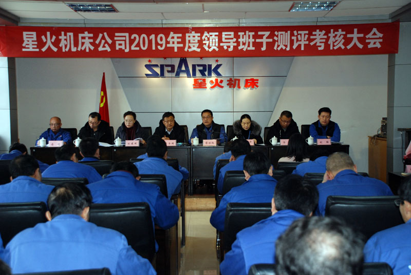 天水市委第八考核組考核星火機(jī)床公司領(lǐng)導(dǎo)班子及成員