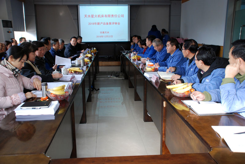 星火機床公司三種產(chǎn)品通過新產(chǎn)品備案評審 技術(shù)水平達(dá)到國際先進