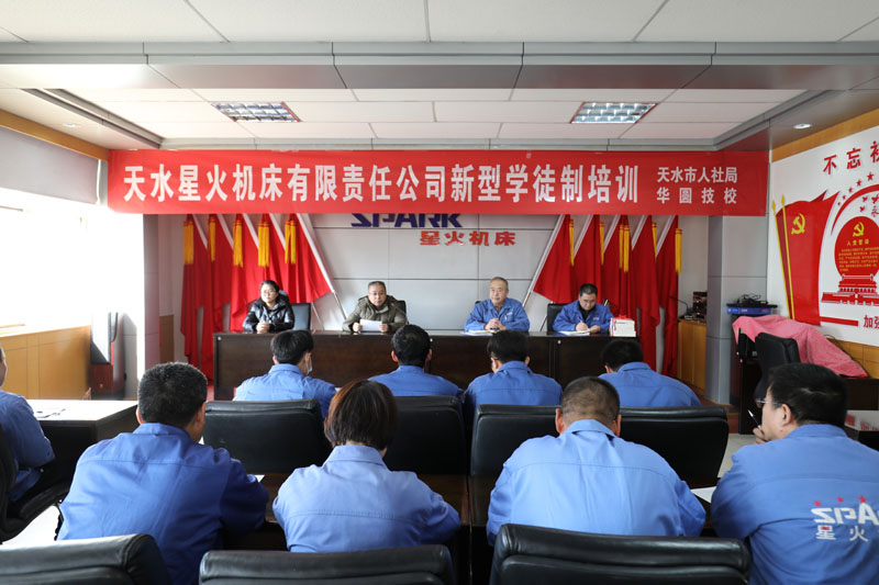 星火機床公司舉行2020年企業(yè)新型學徒制培訓開班儀式 星火機床公司舉行2020年企業(yè)新型學徒制培訓開班儀式