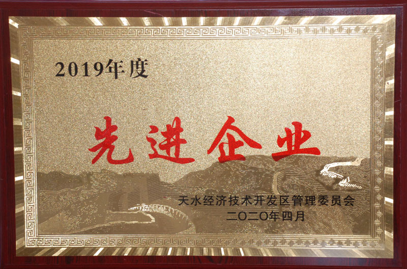 星火機床公司獲天水經(jīng)濟技術(shù)開發(fā)區(qū) 2019年度先進企業(yè)稱號