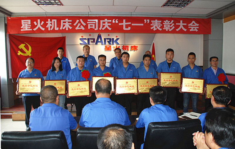 星火機(jī)床公司召開慶“七一”表彰大會(huì)