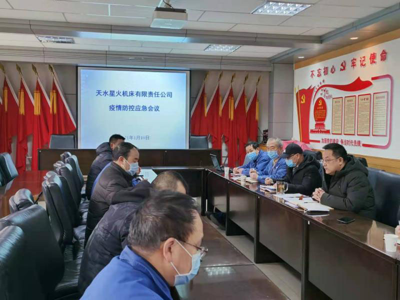 公司召開疫情防控應急會議 分析疫情蔓延形勢 明確加強防控措施 公司召開疫情防控應急會議 分析疫情蔓延形勢 明確加強防控措施