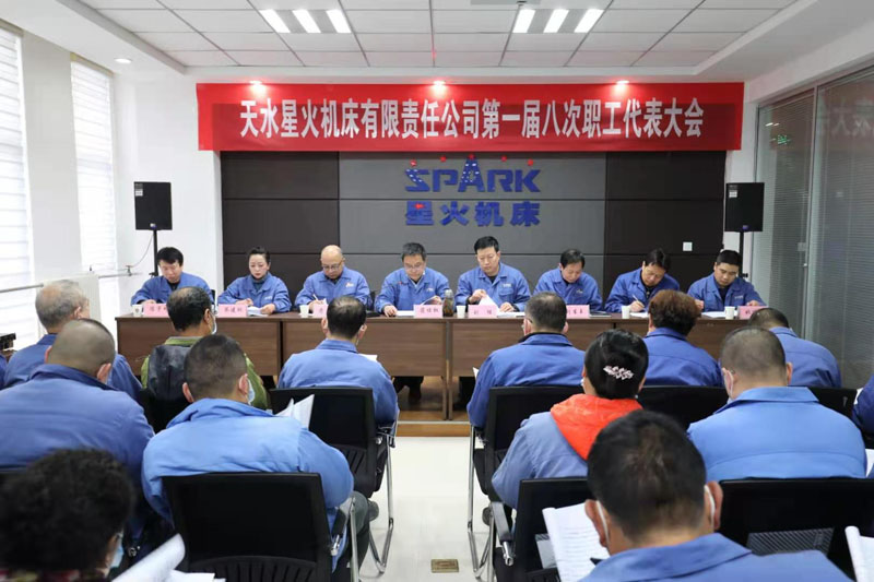 星火機(jī)床公司召開(kāi)第一屆八次職工代表大會(huì) 星火機(jī)床公司召開(kāi)第一屆八次職工代表大會(huì)