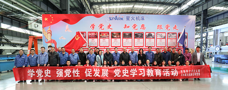 天水市經(jīng)投公司與天水星火機床公司開展“學(xué)黨史、憶黨恩、跟黨走”互學(xué)共促交流活動