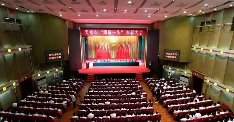 天水市隆重召開“兩優(yōu)一先”表彰大會(huì)