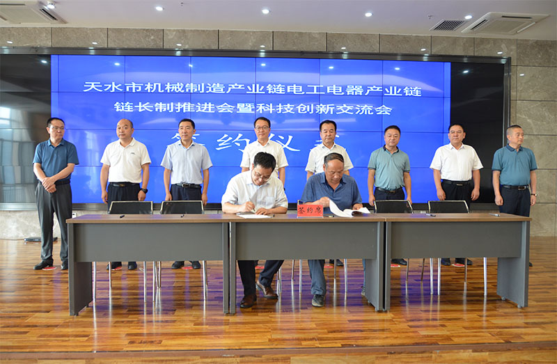 天水市召開機(jī)械制造電工電器產(chǎn)業(yè)鏈鏈長(zhǎng)制推進(jìn)會(huì)暨科技創(chuàng)新交流會(huì)