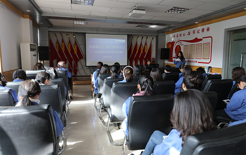 星火機床公司舉辦關(guān)愛女職工知識講座