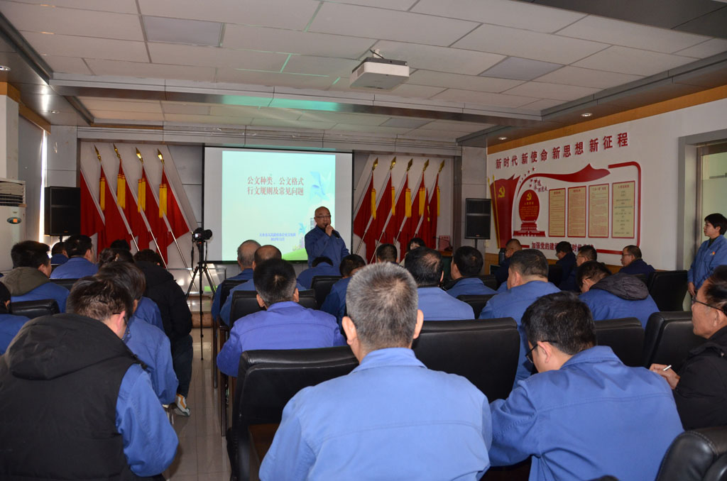 星火公司開展公文寫作與管理知識培訓(xùn) 星火公司開展公文寫作與管理知識培訓(xùn)