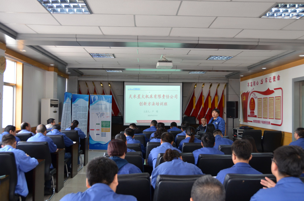 星火機床公司舉辦創(chuàng)新方法培訓(xùn)班