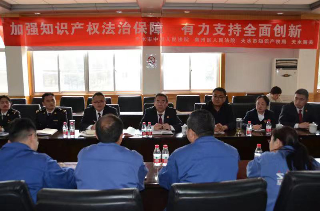 加強(qiáng)知識(shí)產(chǎn)權(quán)法治保障  有力支持全面創(chuàng)新——天水市中院、市知識(shí)產(chǎn)權(quán)局、天水海關(guān)等單位在星火機(jī)床公司開(kāi)展支持企業(yè)全面創(chuàng)新服務(wù)活動(dòng)