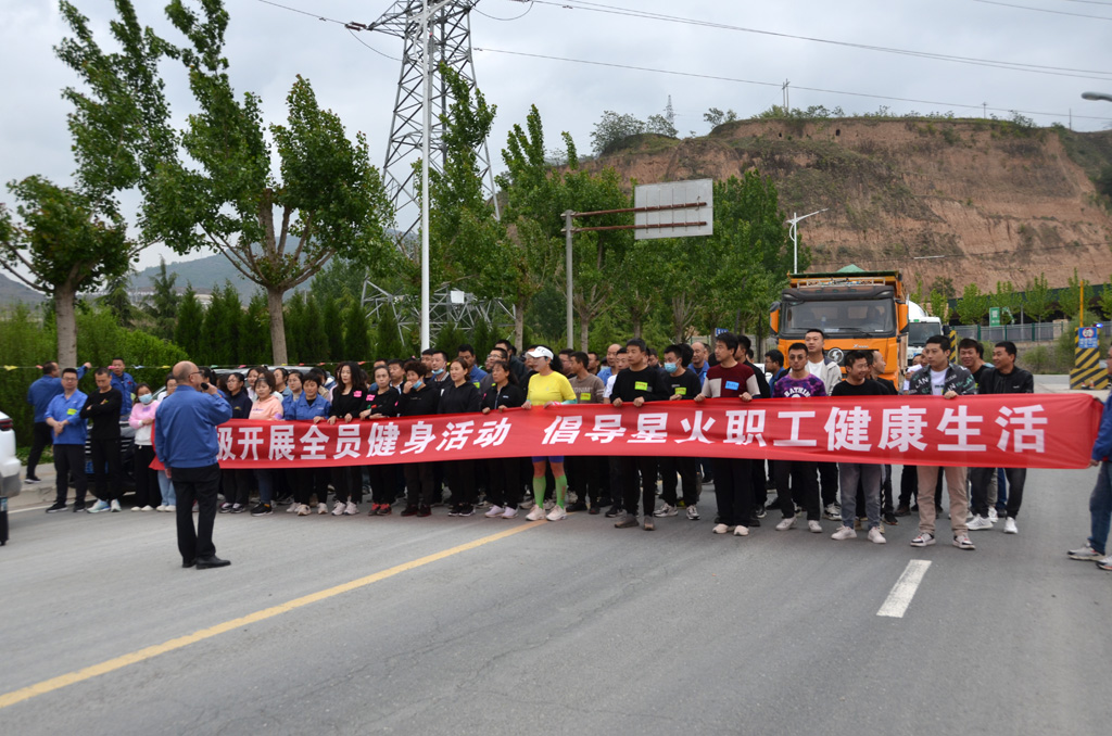 星火機床公司舉辦職工健身長跑比賽活動 星火機床公司舉辦職工健身長跑比賽活動