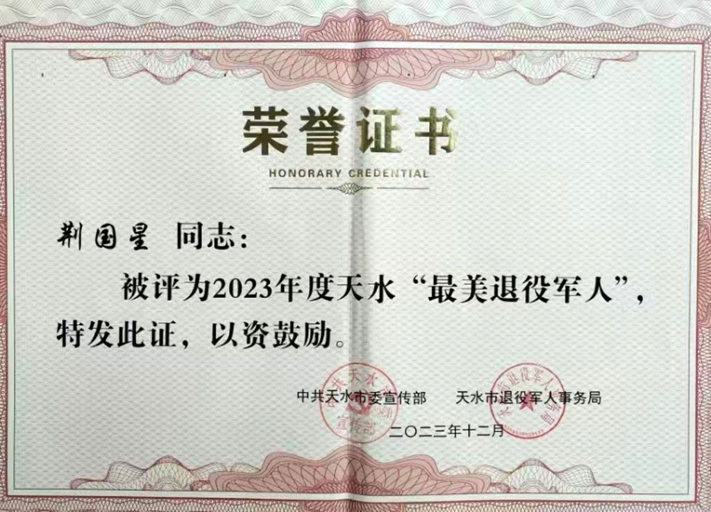 星火公司職工靳國星榮獲2023年度天水“最美退役軍人”榮譽稱號 星火公司職工靳國星榮獲2023年度天水“最美退役軍人”榮譽稱號