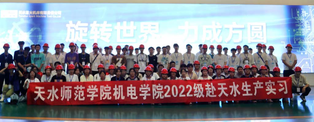天水師范學(xué)院學(xué)生來星火公司開展生產(chǎn)實(shí)習(xí)
