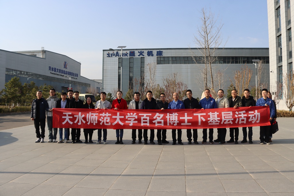 天水師范大學(xué)專(zhuān)家服務(wù)團(tuán)來(lái)星火數(shù)控公司開(kāi)展調(diào)研交流