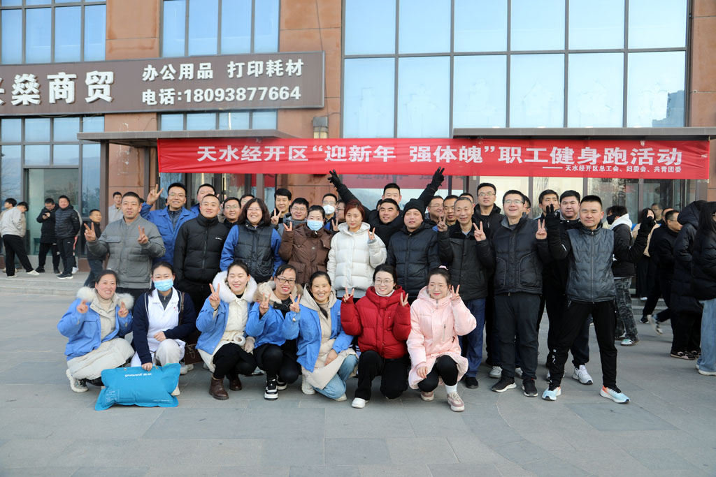 星火數(shù)控公司參加經(jīng)開(kāi)區(qū)“迎新年、強(qiáng)體魄”健身長(zhǎng)跑活動(dòng)