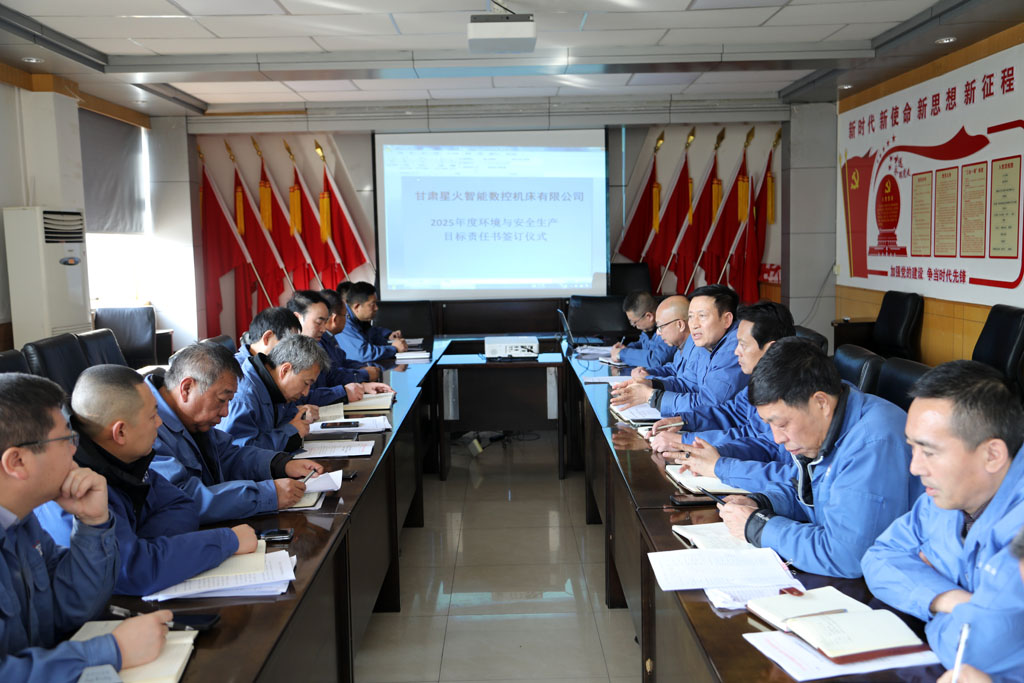 落實(shí)目標(biāo)責(zé)任，保障安全生產(chǎn)，星火數(shù)控公司簽訂2025年度環(huán)境與安全生產(chǎn)目標(biāo)責(zé)任書(shū)