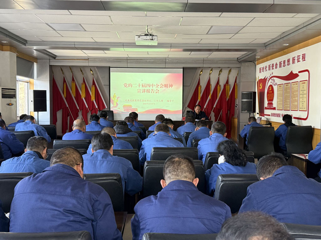甘肅國(guó)投集團(tuán)黨委副書記、工會(huì)主席梅學(xué)千到星火數(shù)控公司宣講黨的二十屆四中全會(huì)精神