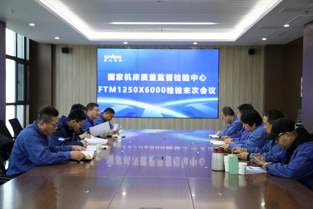 國(guó)家機(jī)床質(zhì)量監(jiān)督檢驗(yàn)中心蒞臨我司開(kāi)展重點(diǎn)項(xiàng)目產(chǎn)品FTM1250×6000檢驗(yàn)工作 國(guó)家機(jī)床質(zhì)量監(jiān)督檢驗(yàn)中心蒞臨我司開(kāi)展重點(diǎn)項(xiàng)目產(chǎn)品FTM1250×6000檢驗(yàn)工作