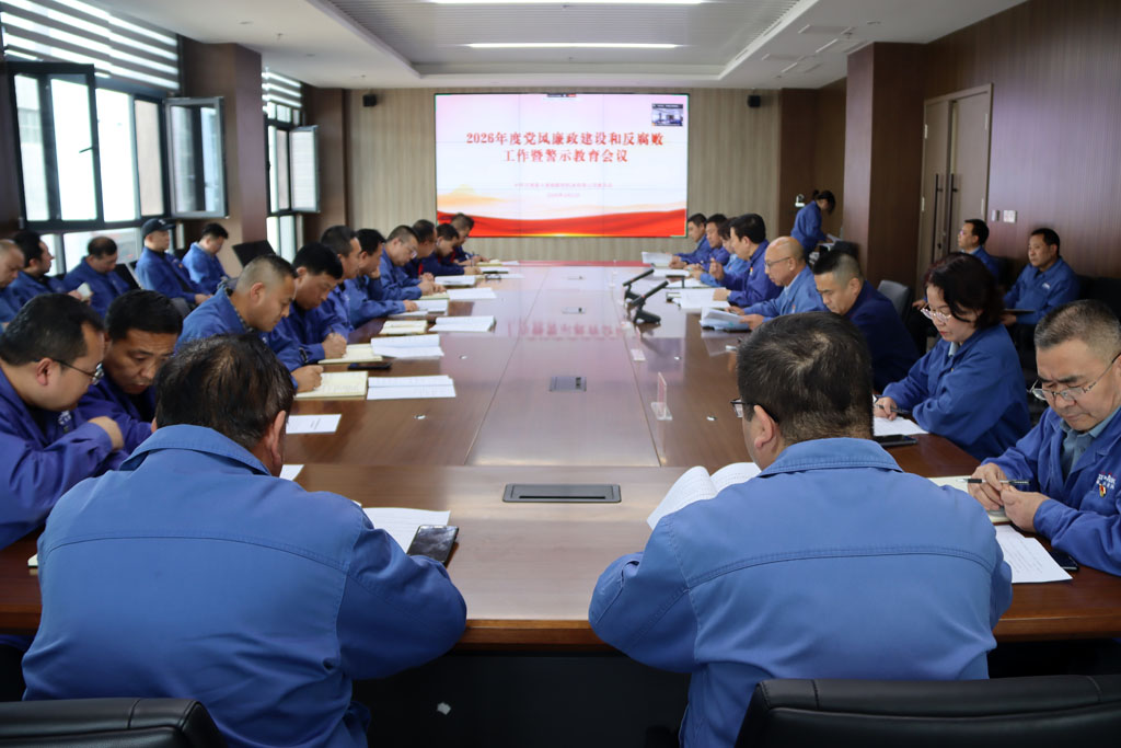 星火數(shù)控公司召開(kāi)2026年度黨風(fēng)廉政建設(shè)和反腐敗工作會(huì)議