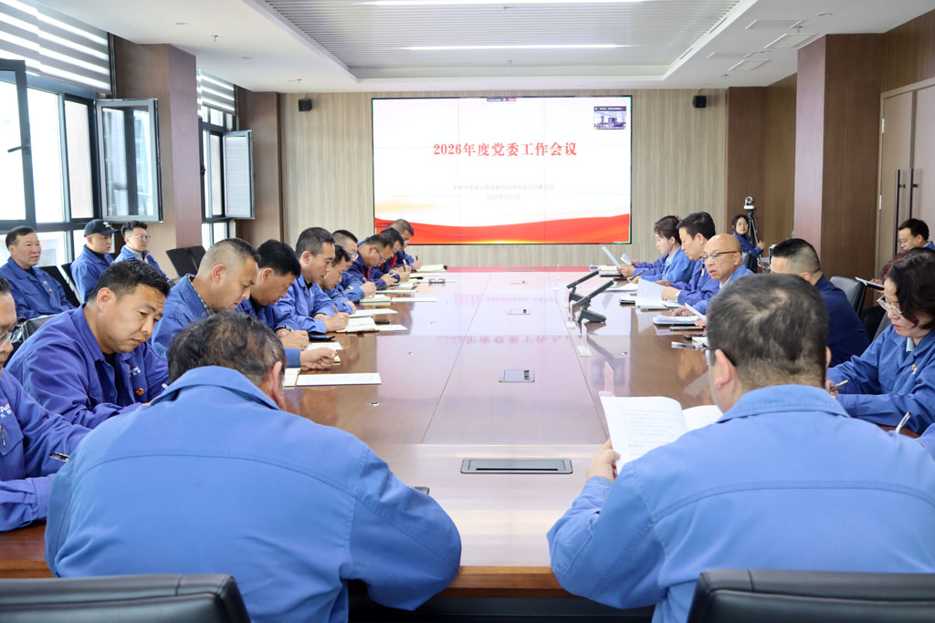 星火數(shù)控公司召開(kāi) 2026 年黨委工作會(huì)議