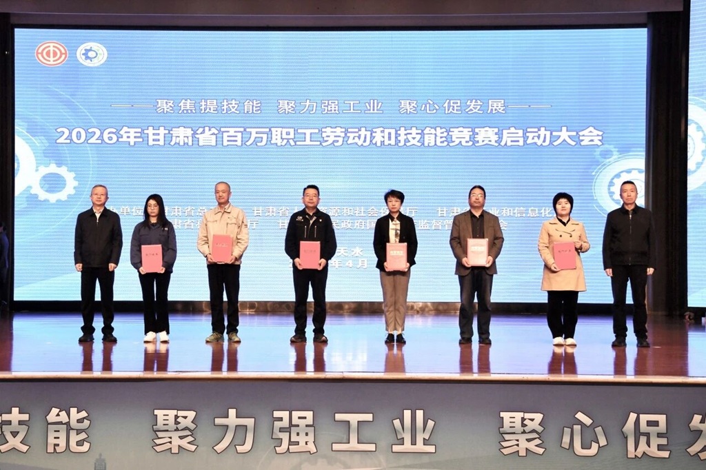 喜獲殊榮！我公司亮相2026年甘肅省百萬(wàn)職工勞動(dòng)和技能競(jìng)賽啟動(dòng)大會(huì)并領(lǐng)獎(jiǎng)