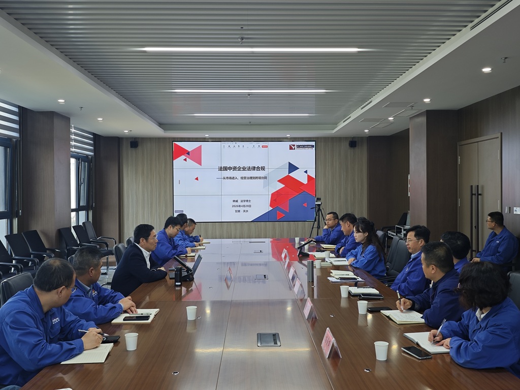 星火數(shù)控公司開展法國(guó)中資企業(yè)法律合規(guī)專題講座