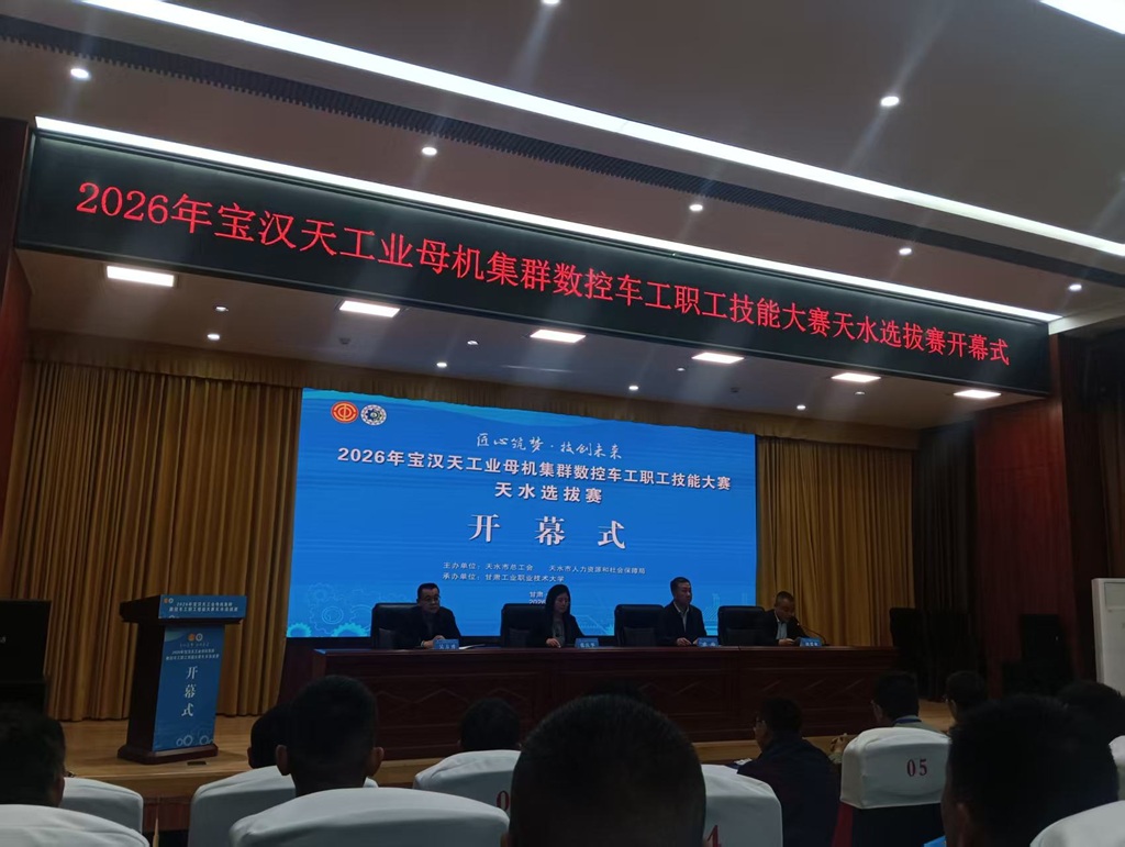 星火數(shù)控參加寶漢天工業(yè)母機(jī)集群數(shù)控車工天水選拔賽